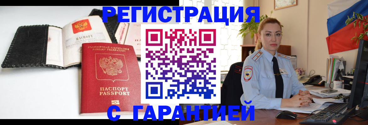 прописка регистрация в Тихорецке