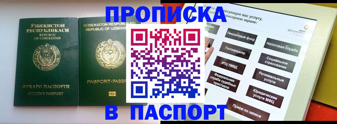 прописка законно в Тихорецке